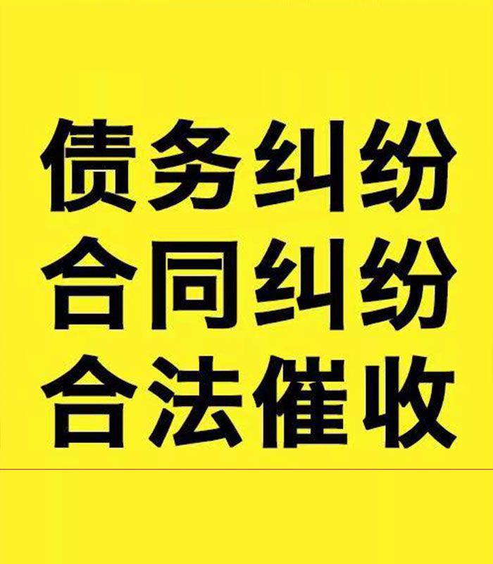 青阳专业要账公司